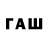 Гашиш Изолятор Id: tranevj